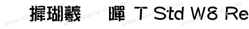 华康俪金黑T Std W8 Regula字体转换